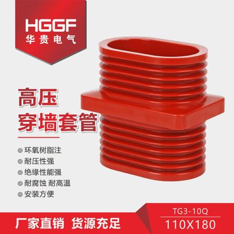 穿墻套管TG3-10Q/110*180高壓環(huán)網柜中置柜套管 電氣成套絕緣穿墻套管