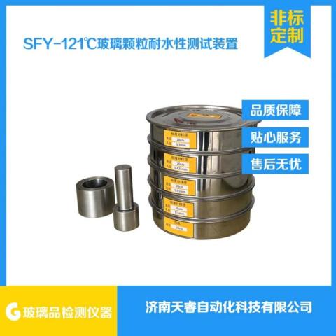 SFY-121℃玻璃颗粒耐水性测试装置