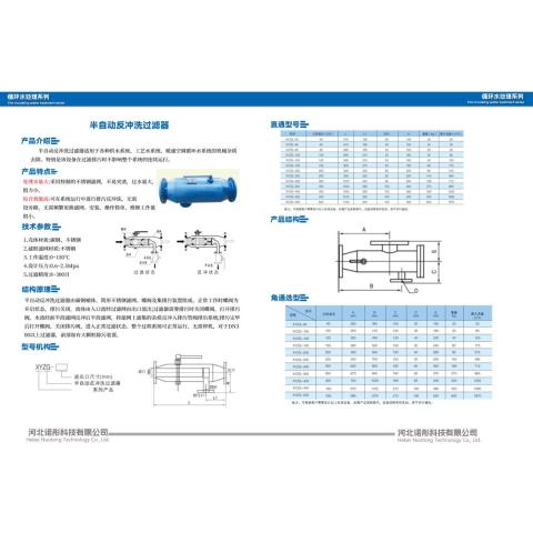 循環(huán)水處理設(shè)備-半自動(dòng)反沖洗過(guò)濾器