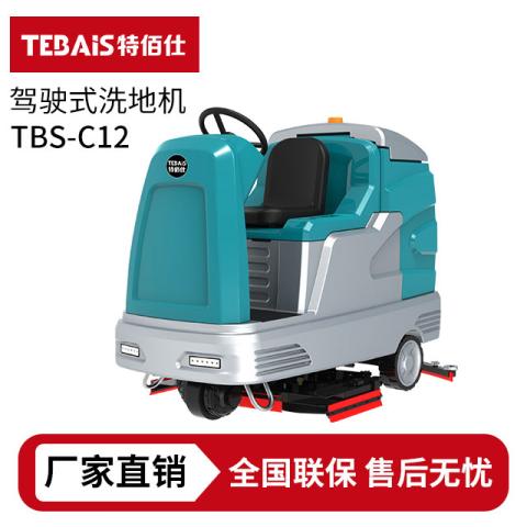 TBS-C12 大型駕駛式洗地機