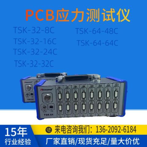 TSK-64系列PCB线路板应力测试仪TSK-64-64C