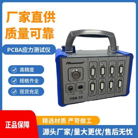 PCB应力应变测试仪TSK系列TSK-32-32C