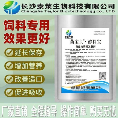 微生物饲料发酵剂菌宝贝酵料宝秸秆青储牧草发酵剂菜籽饼棉籽饼豆粕发酵剂