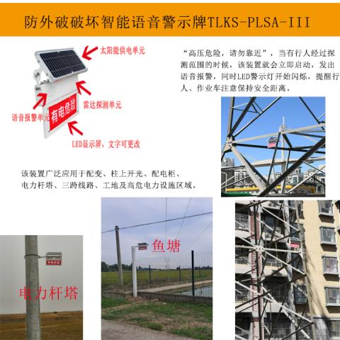 高壓禁止攀爬電網安全警示牌