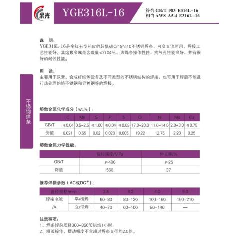 YGE316L-16不銹鋼焊條