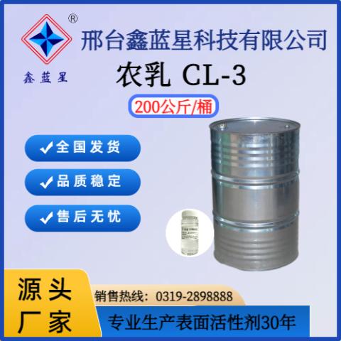 農(nóng)乳CL-3