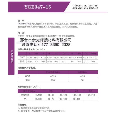 YGE347-15不銹鋼電焊條