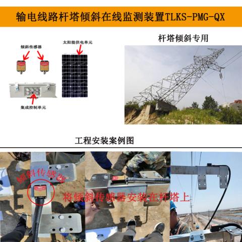 北斗電力電桿傾斜監(jiān)測(cè)裝置