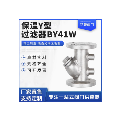 不銹鋼保溫法蘭過濾器BY41W夾套過濾器 法蘭不銹鋼管道Y型過濾器