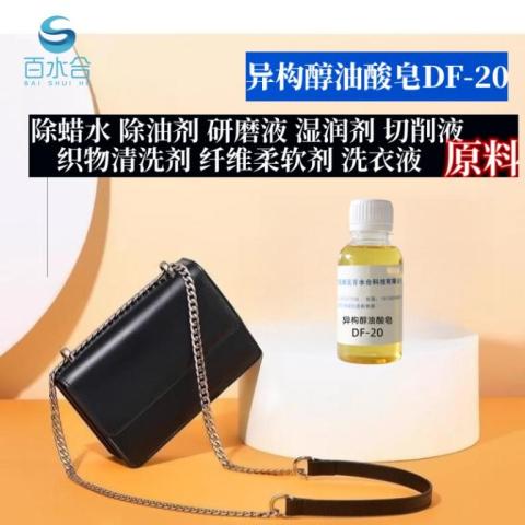 通用型除蠟水原料異構(gòu)醇油酸皂DF-20