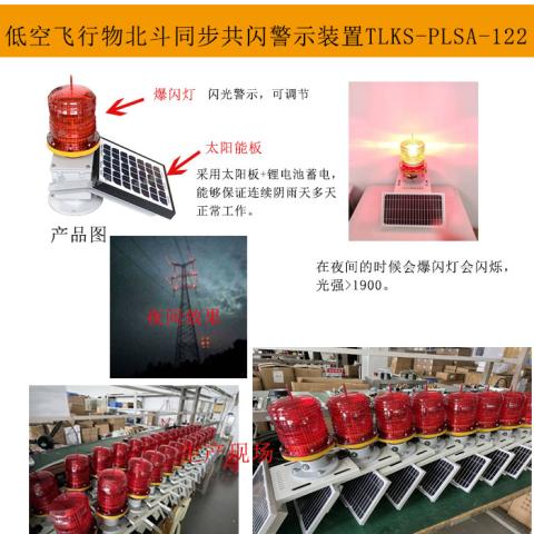 北斗低空防飛物航空標(biāo)志燈