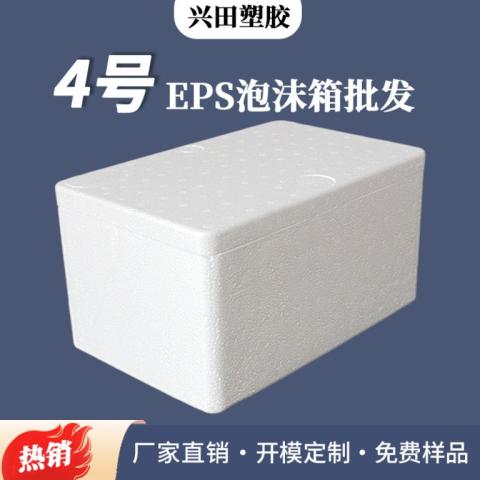 EPS邮政四号保温泡沫箱