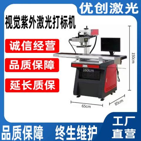 自动化激光打标机