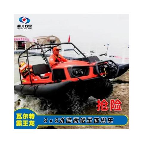 可定制水陆两栖应急抢险车