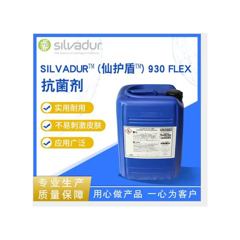 陶氏杜邦仙护盾银离子抗菌剂Silvadur930flex