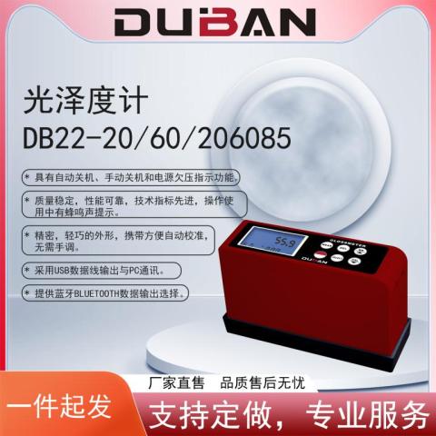 度班光泽度仪DB22-200/DB22-2000