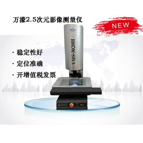 全自动影像测量仪VMS-3020H