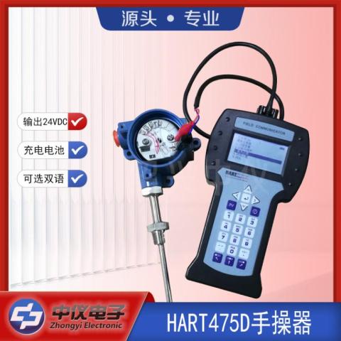 HART475D手操器