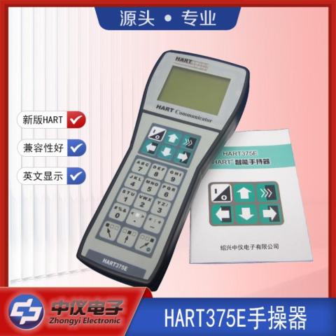 HART375E手持器