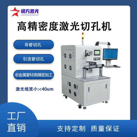 激光切孔机医用导管引流管切孔切割及非金属管材类精细加工机设备