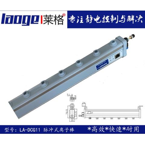 包装工业除静电设备脉冲式静电棒