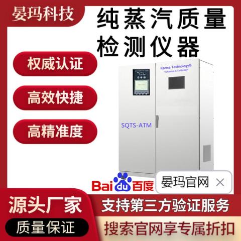 全自動蒸汽品質(zhì)測試儀價格