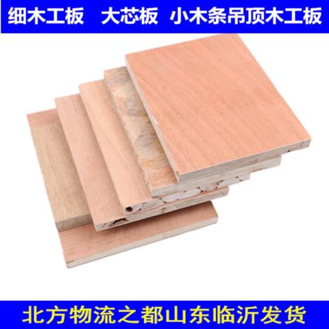 细木工板