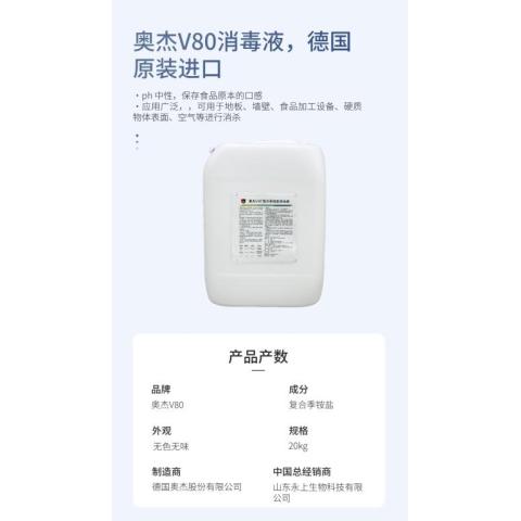 奥杰®IMUNELL V80易慕能消毒液