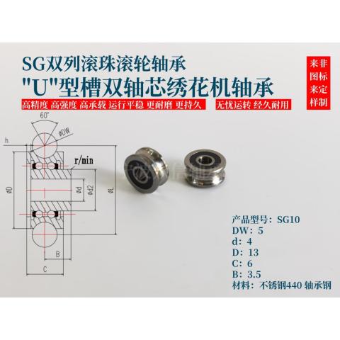 SG10.2RS导轨滚轮轴承