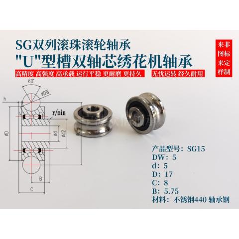 SG15.2RS导轨滚轮轴承