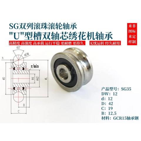 SG35.2RS导轨滚轮轴承