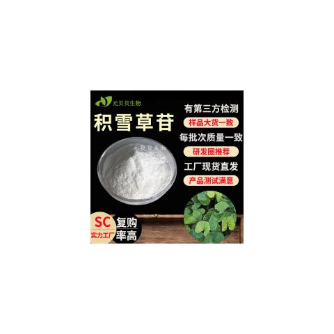 行业精选源头工厂积雪草甙现货积雪草提取物散装批发80%积雪草苷