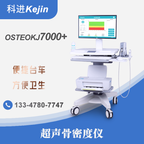 骨密度检测仪OSTEOKJ7000+产品