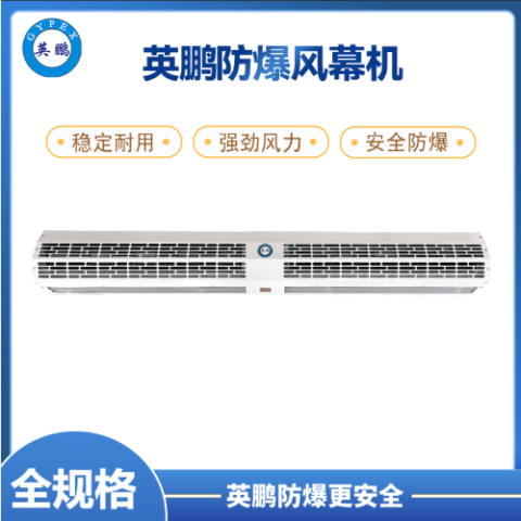 涂料间防爆风幕机BFM-9YB