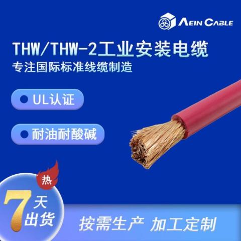 THW-2美标UL认证电缆 UL83标准非尼龙护套建筑用线