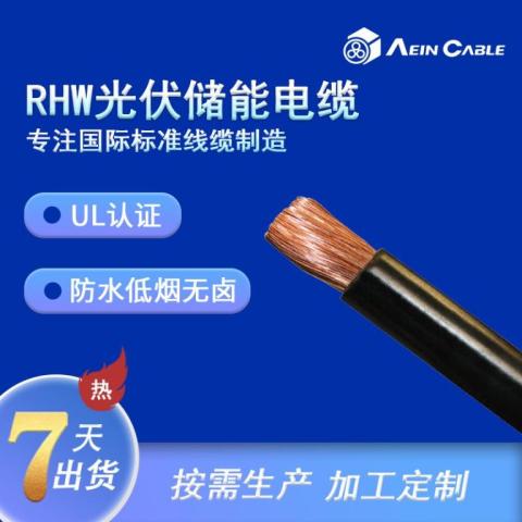 RHW-2美标矿箱电缆