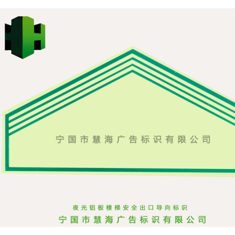 自发光夜光铝板楼梯踏步指示标牌