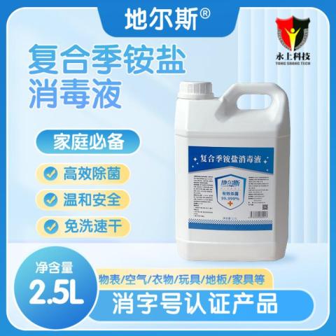 地尔斯复合季铵盐消毒液2.5L