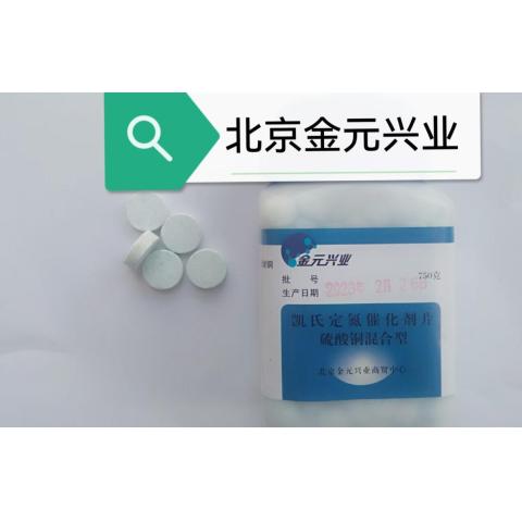 定氮催化剂片