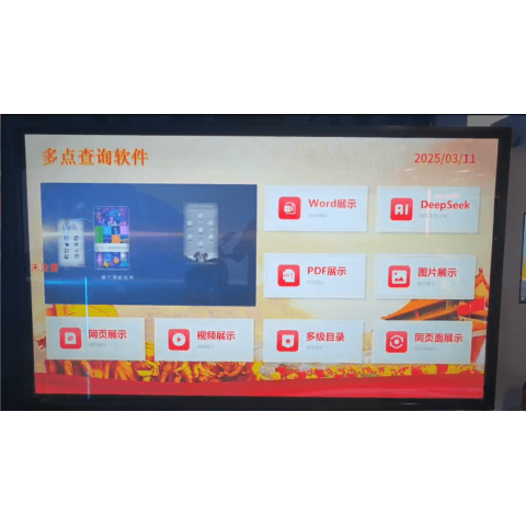 多点查询软件