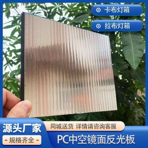 PC反光板软膜灯箱底板