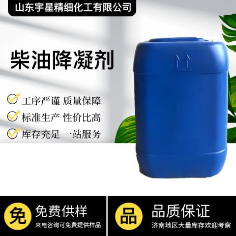 宇星精细 柴油降凝剂