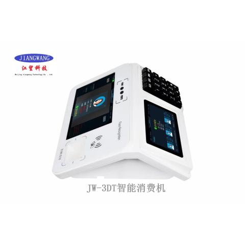 人脸消费机JW3DT