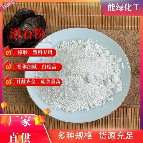 400目滑石粉