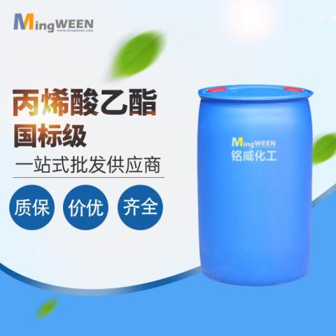 丙烯酸乙酯EA