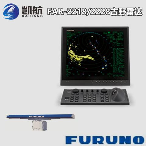 古野FAR-2218船用96海里雷达