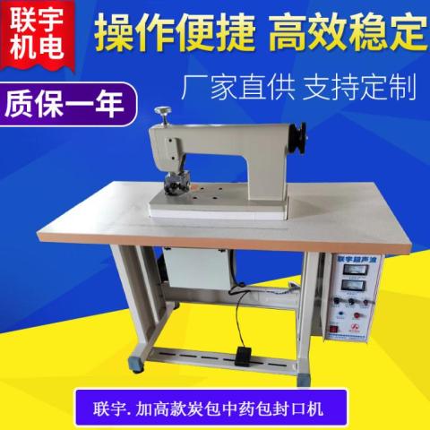 无纺布热合无线缝合机