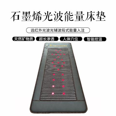 石墨烯光子床垫石墨烯远红外光波能量温控理疗床垫