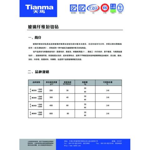 无碱短切毡 短切原丝毡EMC300/450