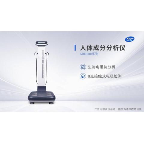 减重门诊设备人体成分分析仪